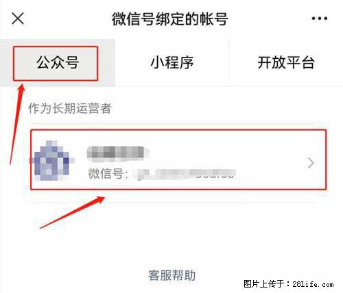 如何删除绑定别人的微信公众号运营帐号? - 生活百科 - 嘉兴生活社区 - 嘉兴28生活网 jx.28life.com