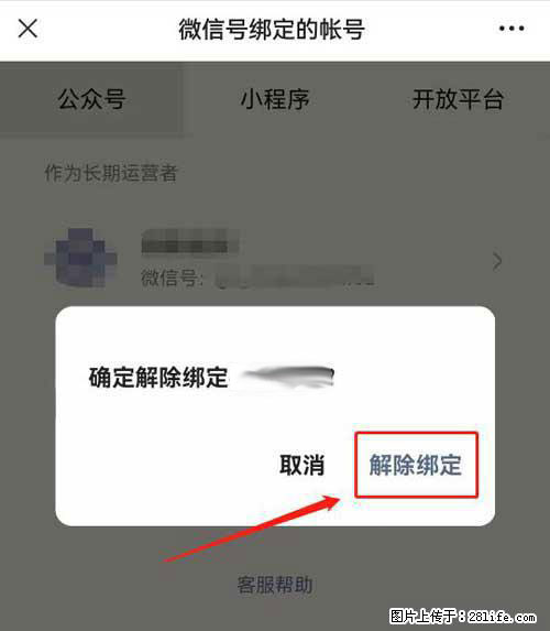 如何删除绑定别人的微信公众号运营帐号? - 生活百科 - 嘉兴生活社区 - 嘉兴28生活网 jx.28life.com