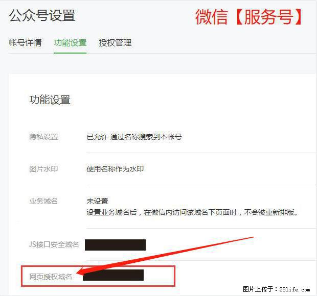 微信公众号设置-功能设置-为什么没有【网页授权域名】项？ - 生活百科 - 嘉兴生活社区 - 嘉兴28生活网 jx.28life.com