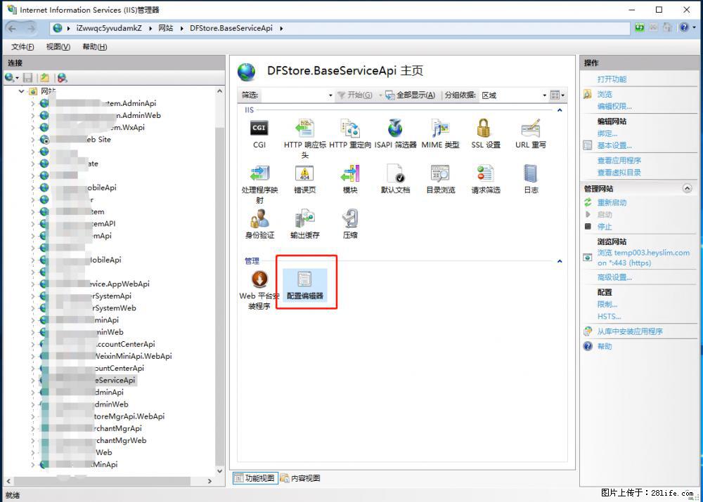 IIS7上传大文件报错:未显示页面,因为请求实体过大,HPPT状态码为413错误。 - 生活百科 - 嘉兴生活社区 - 嘉兴28生活网 jx.28life.com