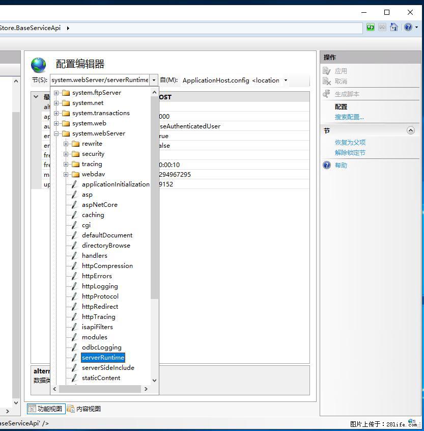 IIS7上传大文件报错:未显示页面,因为请求实体过大,HPPT状态码为413错误。 - 生活百科 - 嘉兴生活社区 - 嘉兴28生活网 jx.28life.com