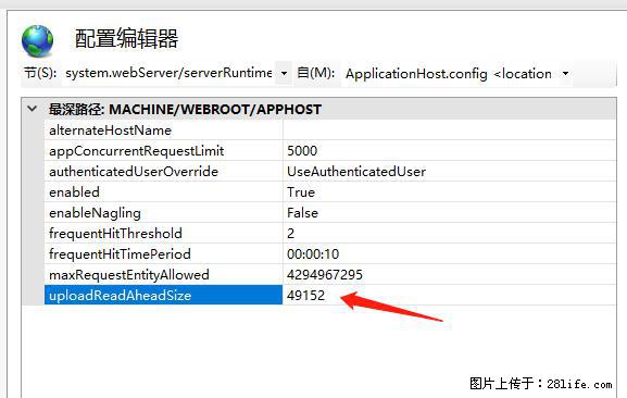 IIS7上传大文件报错:未显示页面,因为请求实体过大,HPPT状态码为413错误。 - 生活百科 - 嘉兴生活社区 - 嘉兴28生活网 jx.28life.com