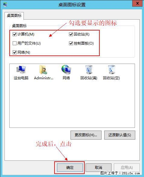 Windows 2012 r2 中如何显示或隐藏桌面图标 - 生活百科 - 嘉兴生活社区 - 嘉兴28生活网 jx.28life.com