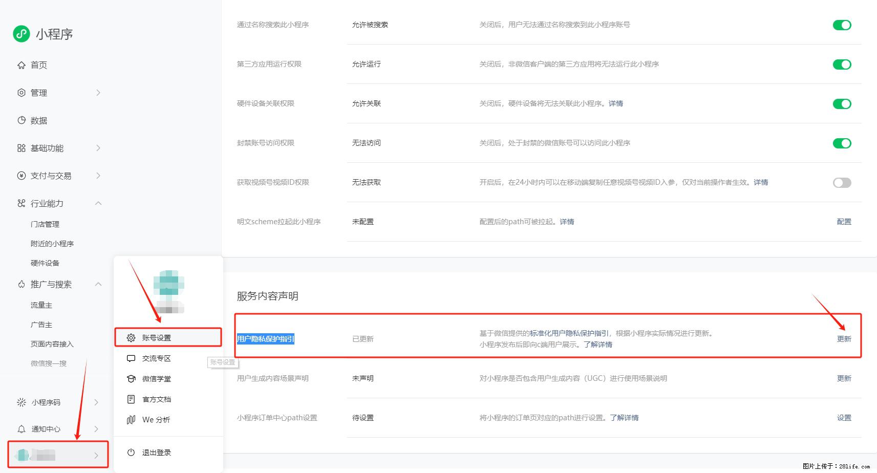 微信小程序，在哪里设置【用户隐私保护指引】？ - 生活百科 - 嘉兴生活社区 - 嘉兴28生活网 jx.28life.com