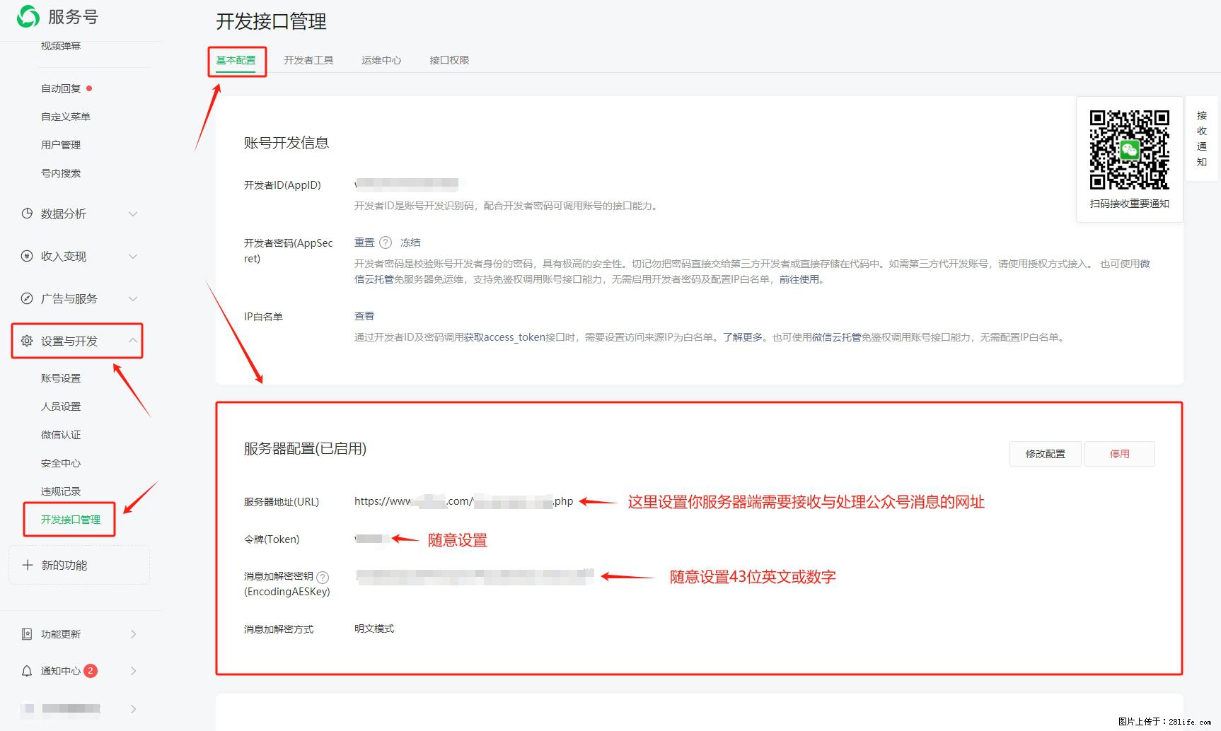 微信公众号机器人如何开发?服务器端以PHP为例 - 生活百科 - 嘉兴生活社区 - 嘉兴28生活网 jx.28life.com