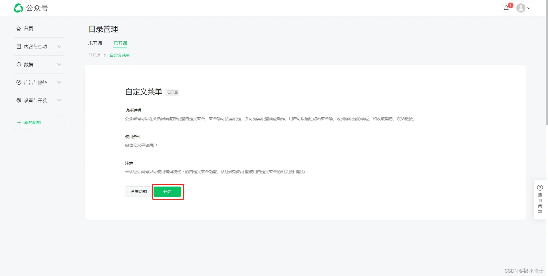 微信公众号自定义菜单如何与服务器配置同时启用 - 生活百科 - 嘉兴生活社区 - 嘉兴28生活网 jx.28life.com