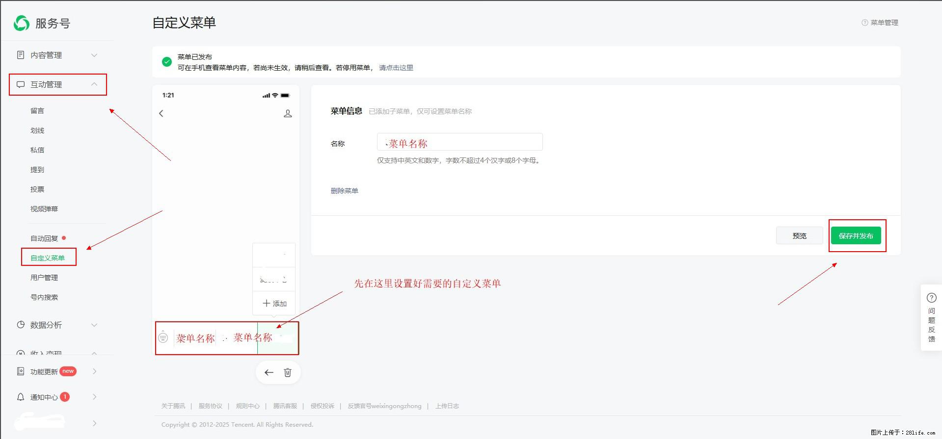 微信公众号自定义菜单如何与服务器配置同时启用 - 生活百科 - 嘉兴生活社区 - 嘉兴28生活网 jx.28life.com
