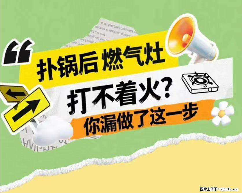 煲汤煮面时，溢锅了，清理干净后，燃气灶却一直点不着火怎么办？ - 家居生活 - 嘉兴生活社区 - 嘉兴28生活网 jx.28life.com