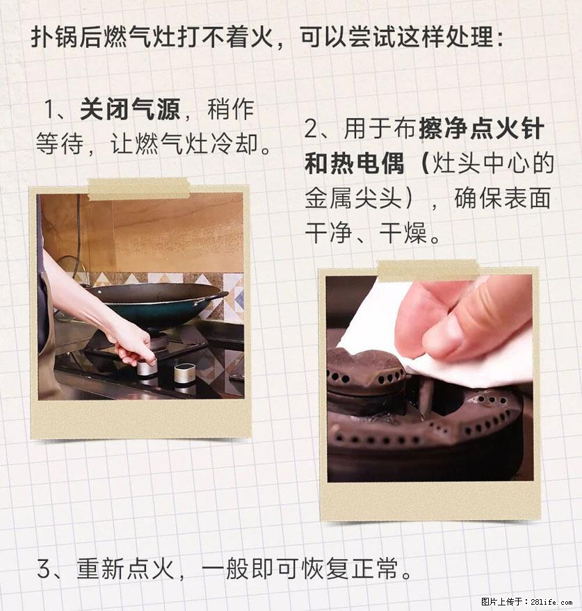 煲汤煮面时，溢锅了，清理干净后，燃气灶却一直点不着火怎么办？ - 家居生活 - 嘉兴生活社区 - 嘉兴28生活网 jx.28life.com