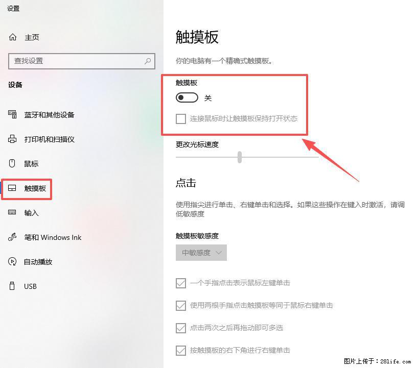 笔记本电脑win10如何禁用鼠标触摸板 - 技术交流 - 嘉兴生活社区 - 嘉兴28生活网 jx.28life.com