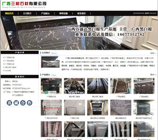 广西三和石材有限公司 shicai6.julong5.com - 嘉兴28生活网 jx.28life.com