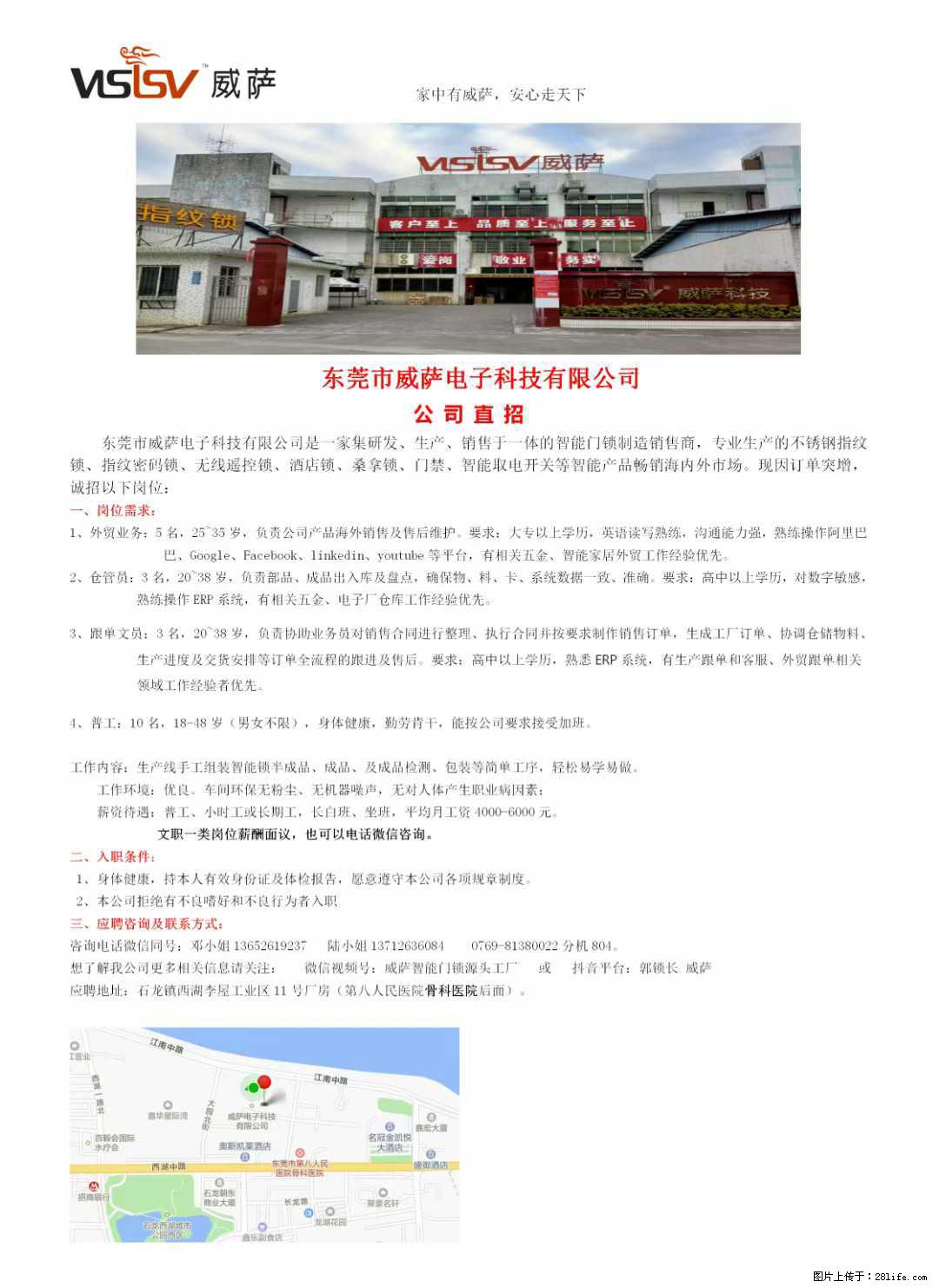 【东莞市威萨电子科技有限公司】公司直招:外贸业务、仓管员、跟单文员、普工 - 职场交流 - 嘉兴生活社区 - 嘉兴28生活网 jx.28life.com