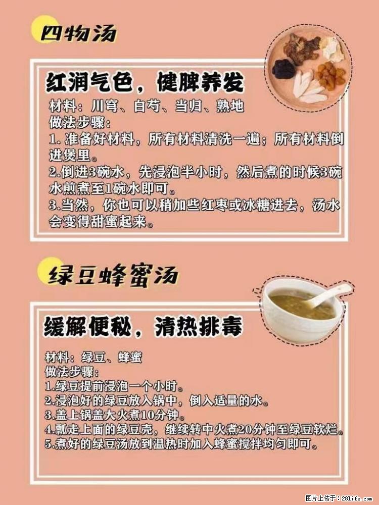 适合女生的12道养生食谱，吃出好气色。 - 新手上路 - 嘉兴生活社区 - 嘉兴28生活网 jx.28life.com