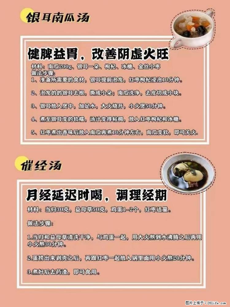 适合女生的12道养生食谱，吃出好气色。 - 新手上路 - 嘉兴生活社区 - 嘉兴28生活网 jx.28life.com