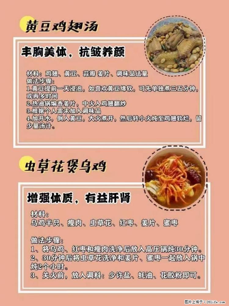 适合女生的12道养生食谱，吃出好气色。 - 新手上路 - 嘉兴生活社区 - 嘉兴28生活网 jx.28life.com