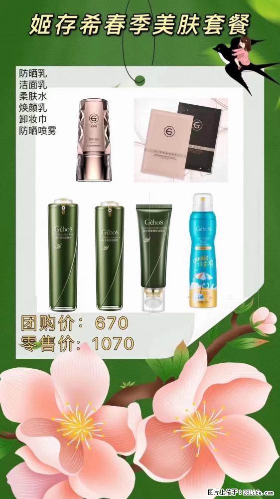 【姬存希】春季美肤套餐一 六样产品，现团购VIP价，包邮到家 - 新手上路 - 嘉兴生活社区 - 嘉兴28生活网 jx.28life.com