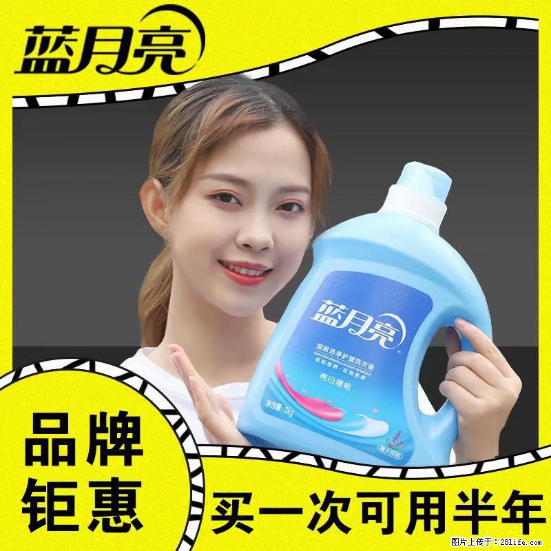 【蓝月亮】洗衣液(四瓶一件)免费招代理 芭菲洗衣液(六瓶一件) 特价卖啦! - 生活日用品 - 居家生活 - 嘉兴分类信息 - 嘉兴28生活网 jx.28life.com