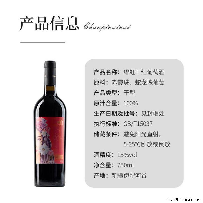 翁虹自创绯虹干红葡萄酒 - 餐饮美食 - 饮食特产 - 嘉兴分类信息 - 嘉兴28生活网 jx.28life.com