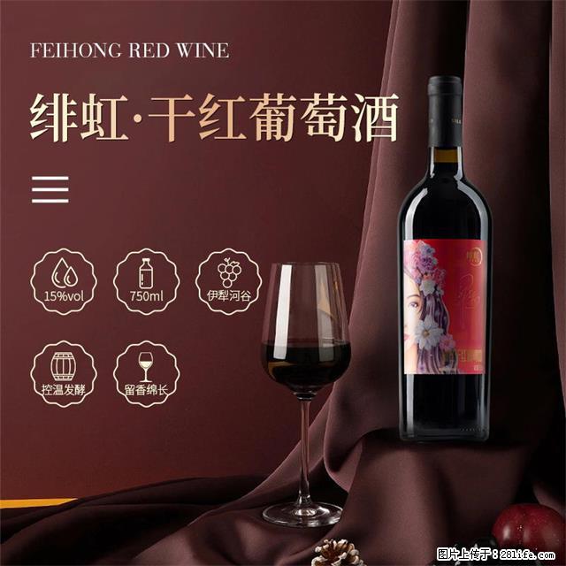 翁虹自创绯虹干红葡萄酒 - 餐饮美食 - 饮食特产 - 嘉兴分类信息 - 嘉兴28生活网 jx.28life.com