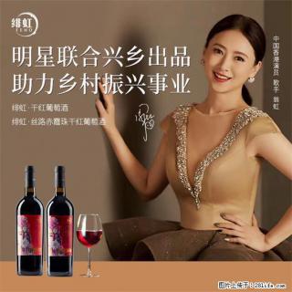 翁虹自创绯虹干红葡萄酒 - 嘉兴28生活网 jx.28life.com