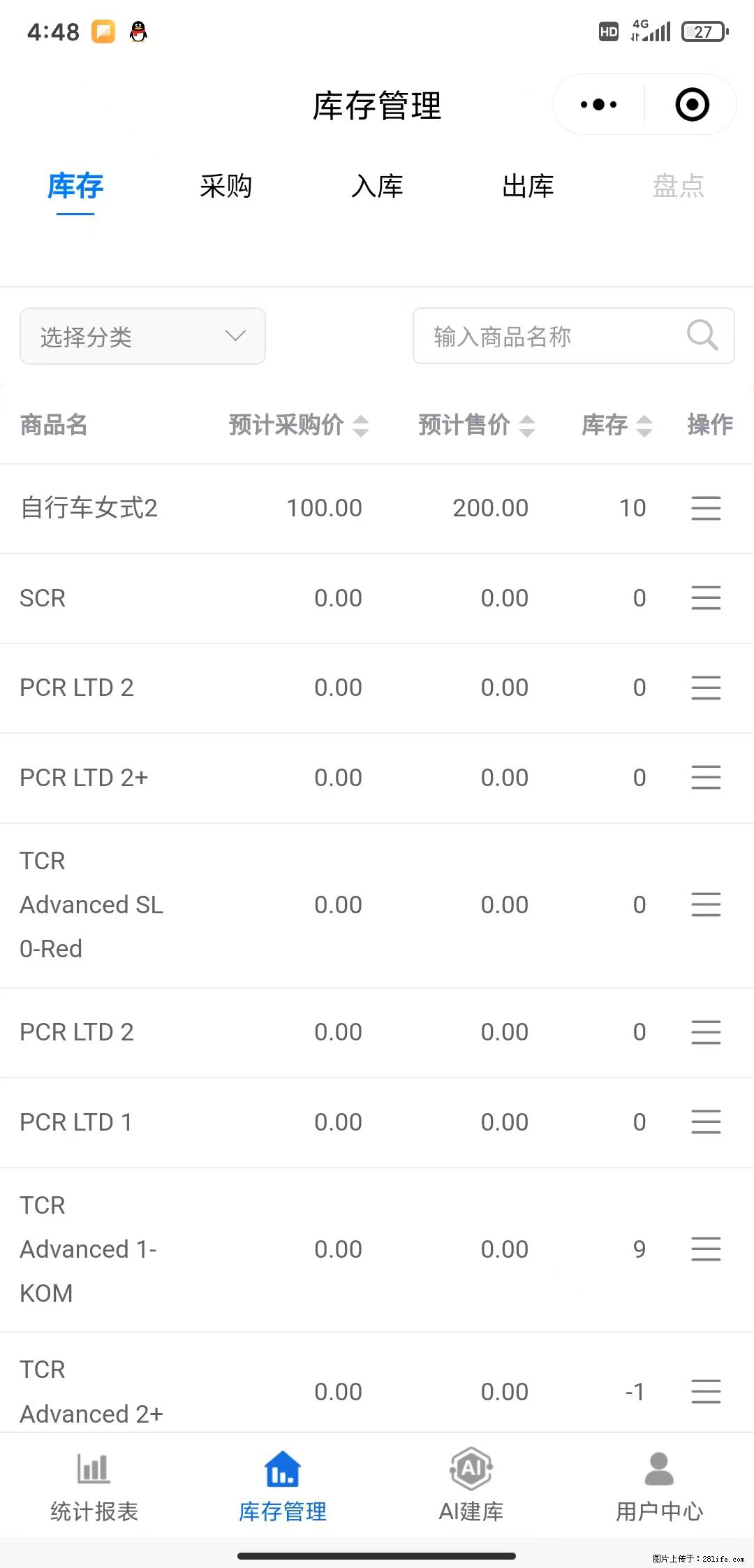 免费的库存管理小程序，欢迎使用 - 网站推广 - 广告专区 - 嘉兴分类信息 - 嘉兴28生活网 jx.28life.com