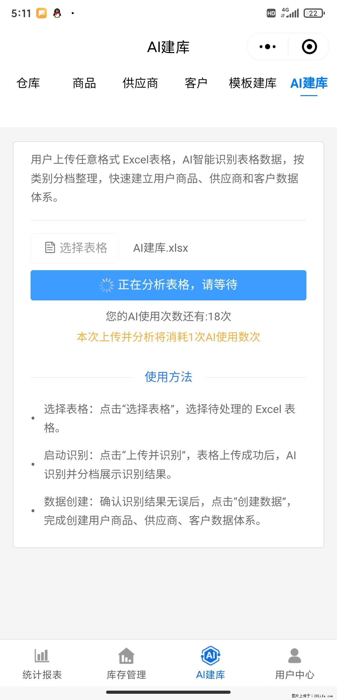 免费的库存管理小程序，欢迎使用 - 网站推广 - 广告专区 - 嘉兴分类信息 - 嘉兴28生活网 jx.28life.com