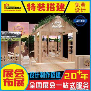 提供全国糖酒会特装展台设计搭建服务 - 嘉兴28生活网 jx.28life.com