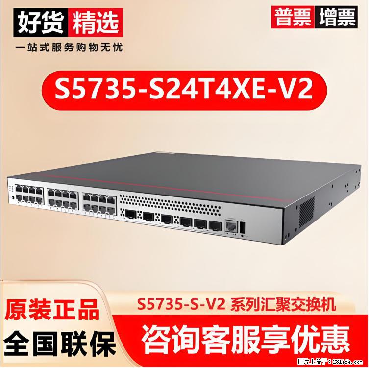 供应华为S5735-S24T4XE-V2交换机 - 网络相关 - 电脑网络 - 嘉兴分类信息 - 嘉兴28生活网 jx.28life.com