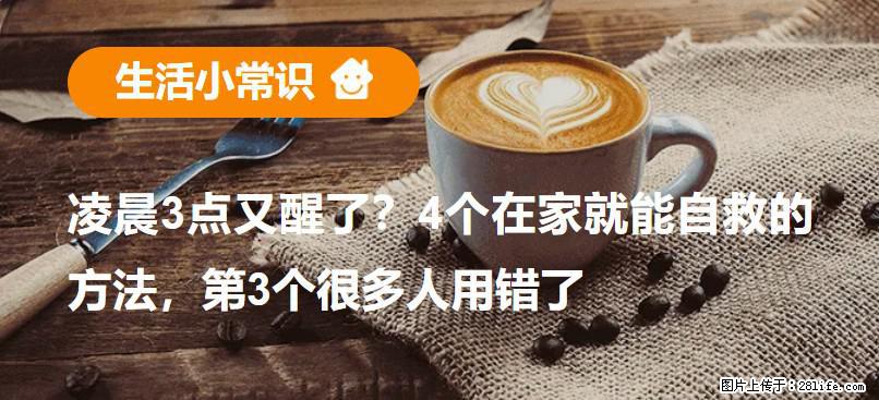 凌晨3点又醒了？4个在家就能自救的方法，第3个很多人用错了 - 嘉兴生活资讯 - 嘉兴28生活网 jx.28life.com