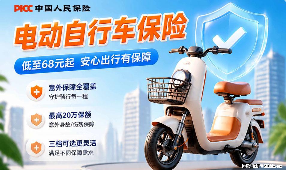 【骑行保障】安全骑行，保障随行！电动车专属保险上线啦！ - 嘉兴生活资讯 - 嘉兴28生活网 jx.28life.com